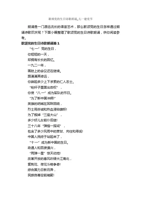 歌颂党的生日诗歌朗诵_七一建党节_朗诵稿_
