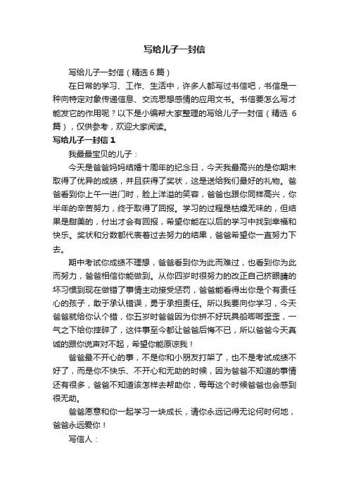写给儿子一封信