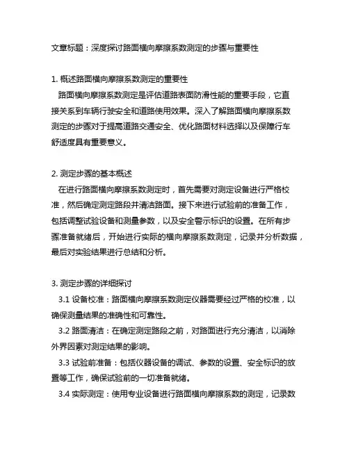 简述路面横向摩擦系数测定的步骤