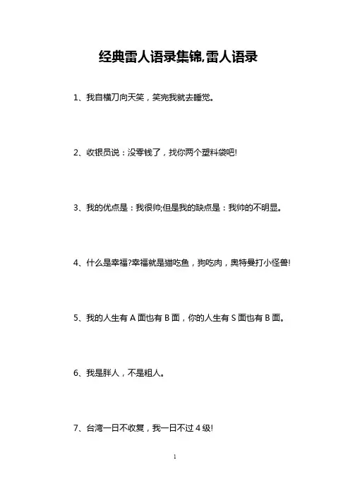 经典雷人语录集锦,雷人语录