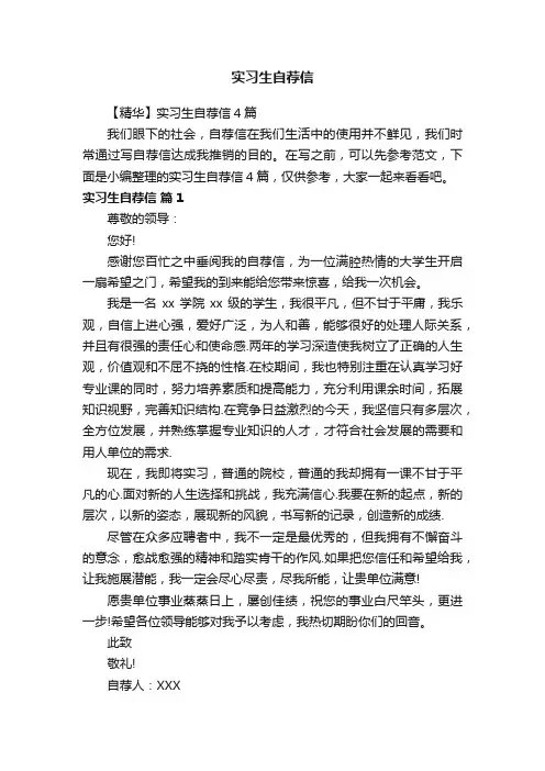 实习生自荐信