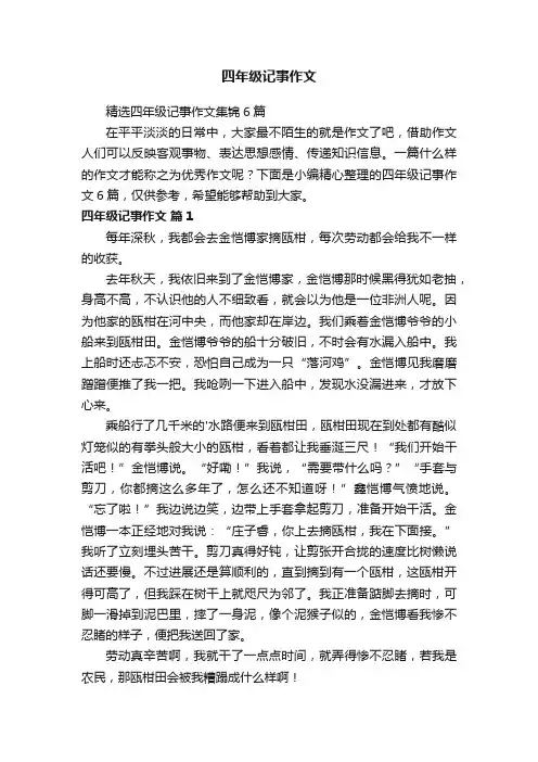 四年级记事作文