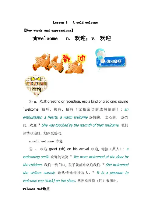 新概念第二册Lesson 9   A cold welcome