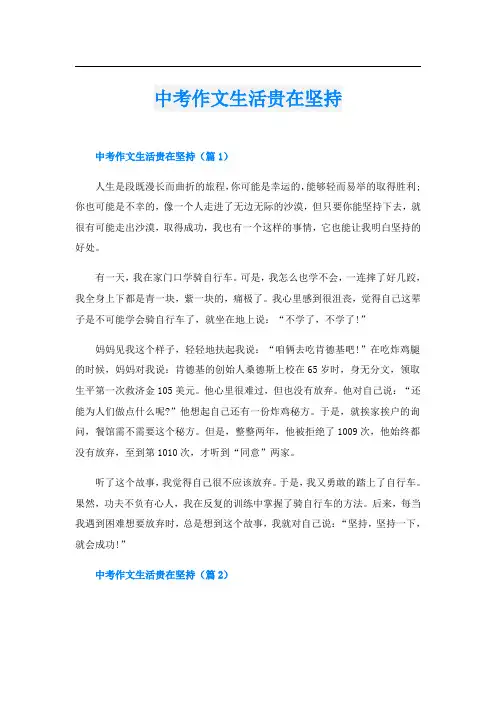 中考作文生活贵在坚持
