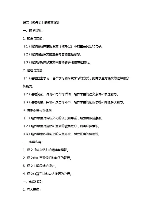 课文《核舟记》的教案设计  2