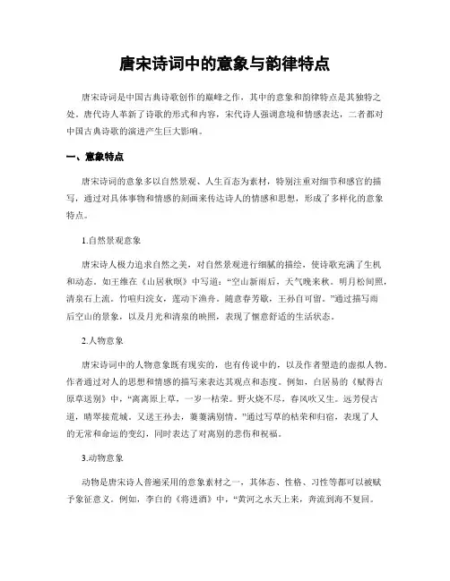 唐宋诗词中的意象与韵律特点