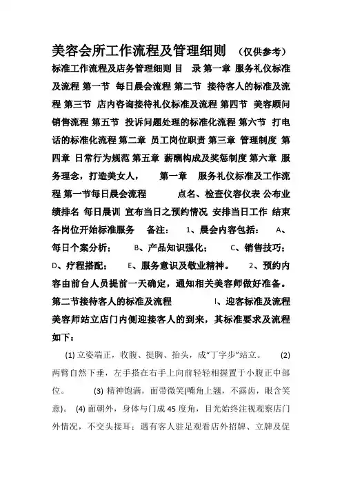 美容养生馆工作流程管理细则