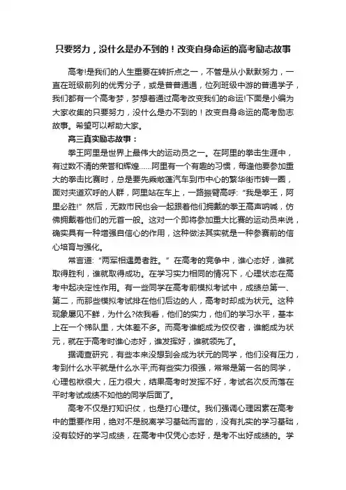 只要努力，没什么是办不到的！改变自身命运的高考励志故事