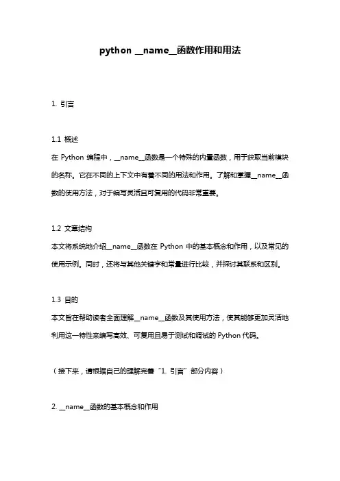 python __name__函数作用和用法
