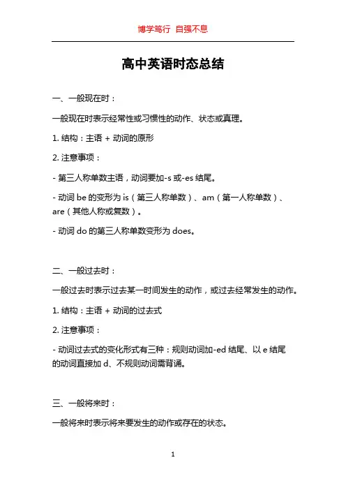 高中英语时态总结