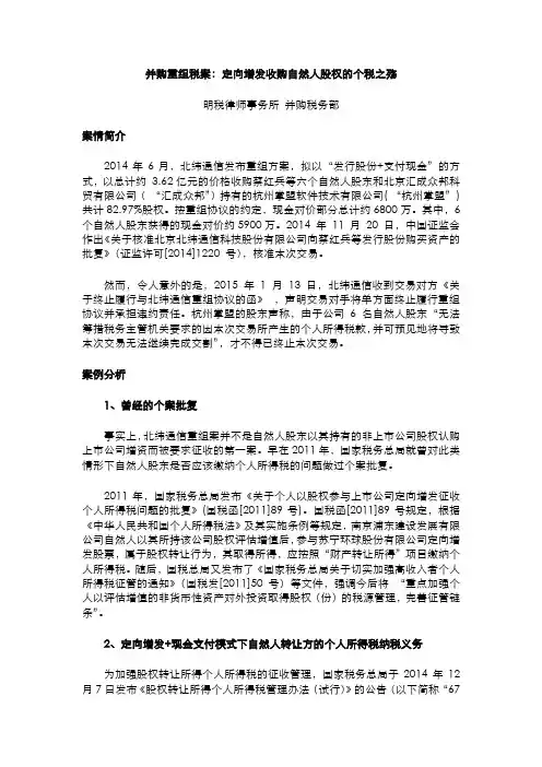 并购重组税案：定向增发收购自然人公司股权的个税之殇