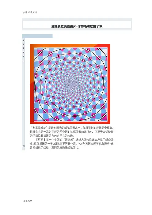 趣味视觉误差图片-你地眼睛欺骗了你