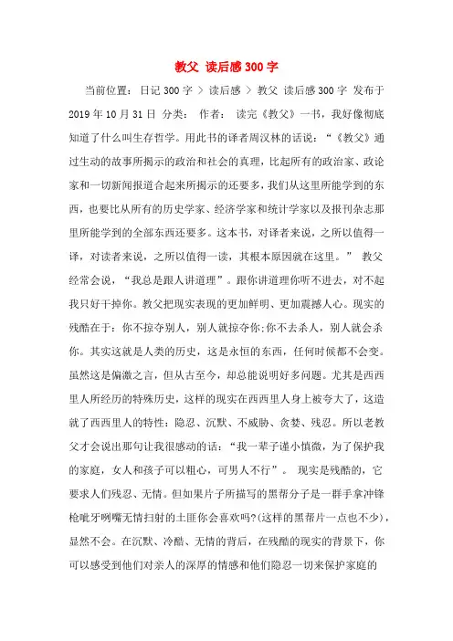 教父 读后感300字