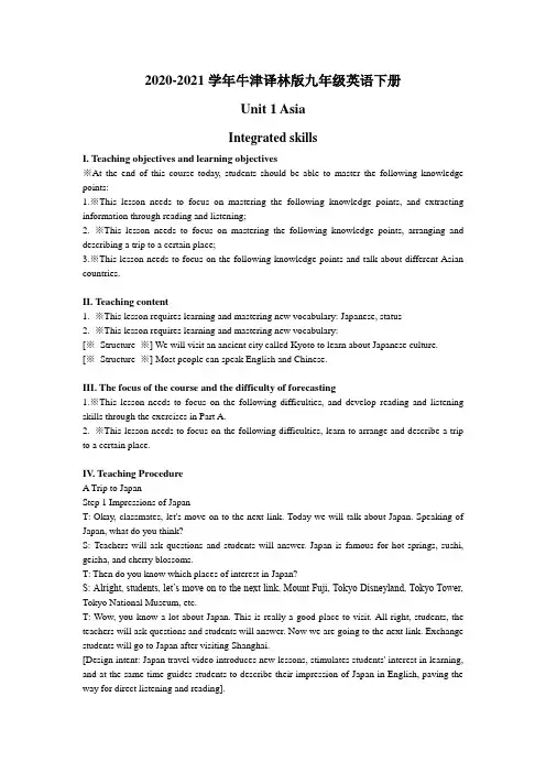 unit1  Integrated skills时教案2020-2021学年牛津译林版九年级英语下册