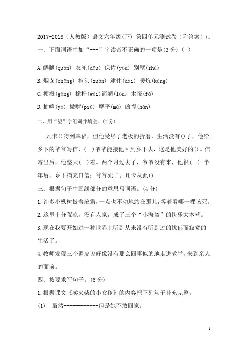 2017-2018(人教版)六年级语文下册第四单元测试题(附答案)