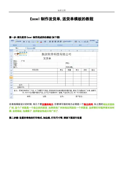 使用Excel制作发货单和送货单实用模板教程