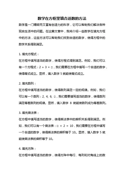 数学在方框里填合适数的方法