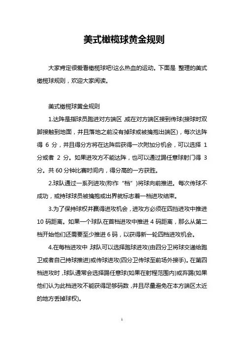 美式橄榄球黄金规则