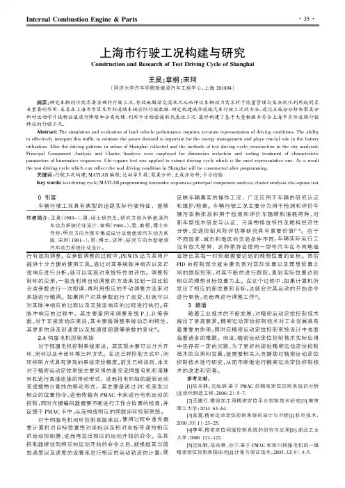 上海市行驶工况构建与研究