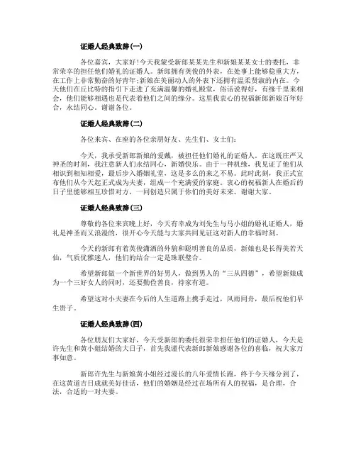 2019年证婚人婚礼经典致辞简短