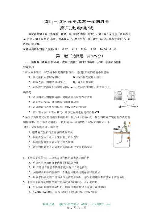 2015—2016学年度第一学期月考