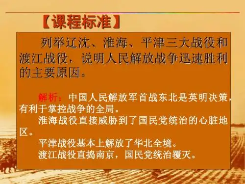 北师大版八上《第24课国民党政权的崩溃》