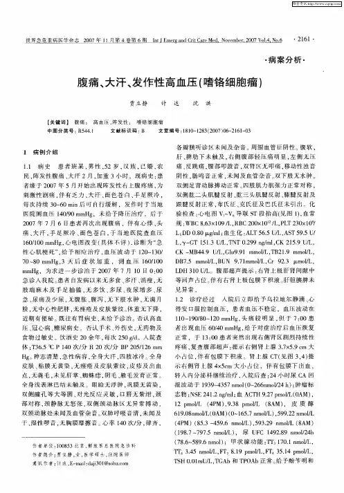 腹痛、大汗、发作性高血压(嗜铬细胞瘤)