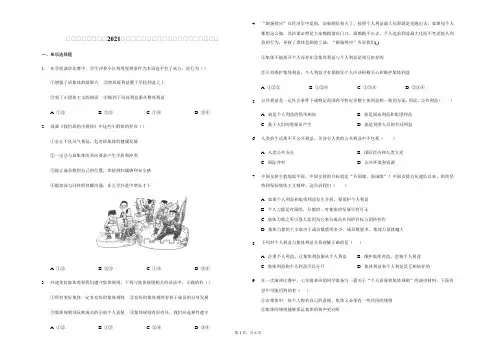 人教版道德与法治七年级下册 第七课 共走和谐乐章 同步练习