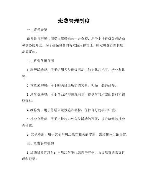 班费管理制度