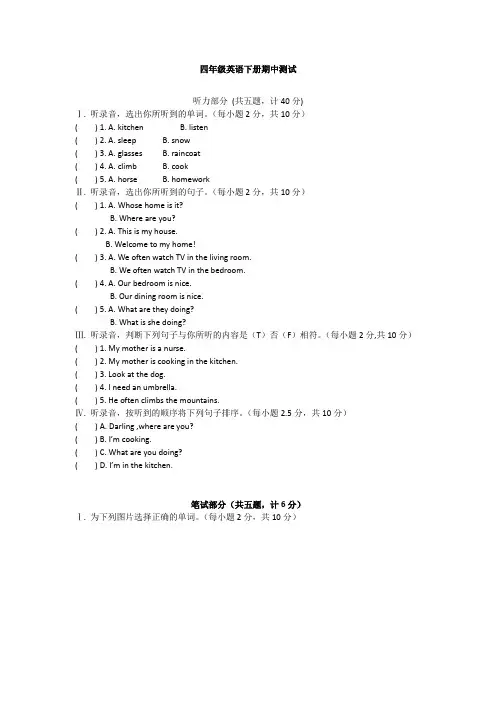 最新四年级下册英语试题 - 期中测试    陕旅版(精品)