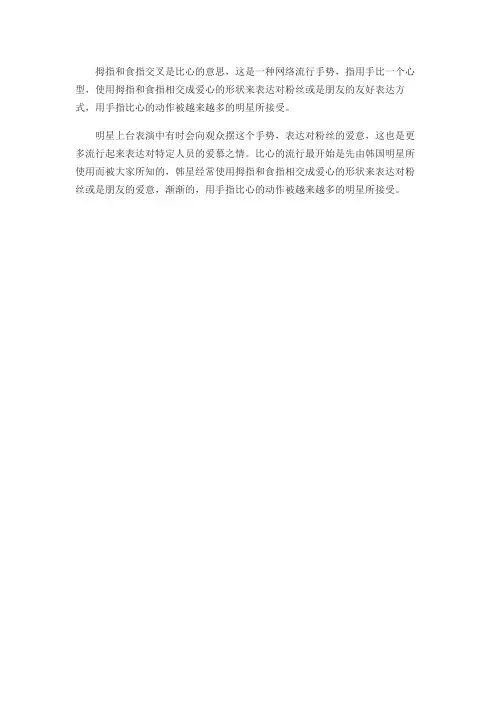 拇指食指交叉手势的意思