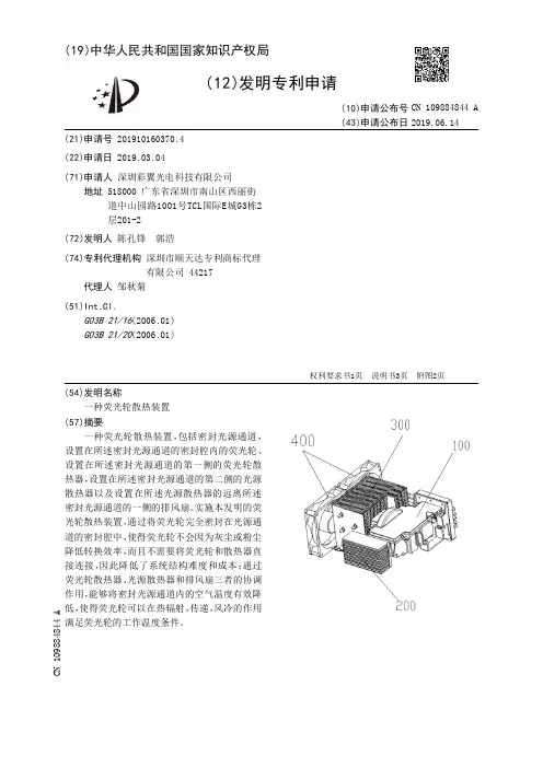 【CN109884844A】一种荧光轮散热装置【专利】