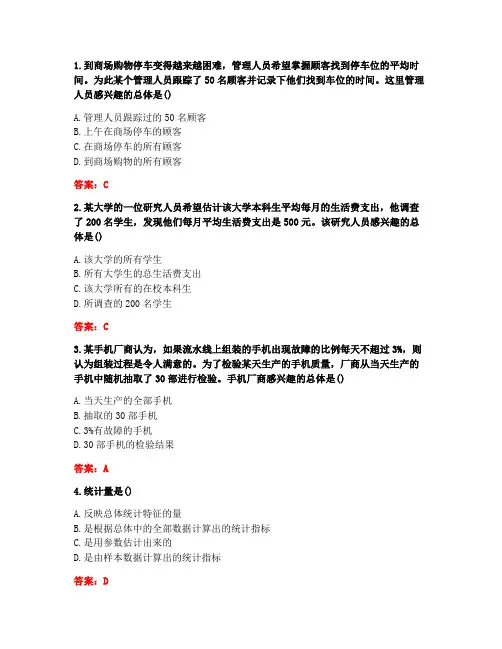 [答案][北京中医药大学]2021春《卫生管理统计学》平时作业1