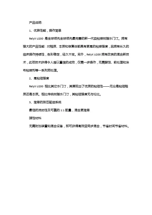 3m U200粘结剂说明书