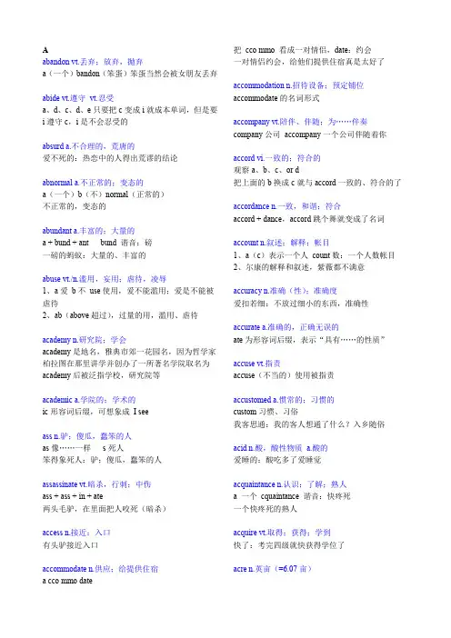 过目不忘巧记单词整理版