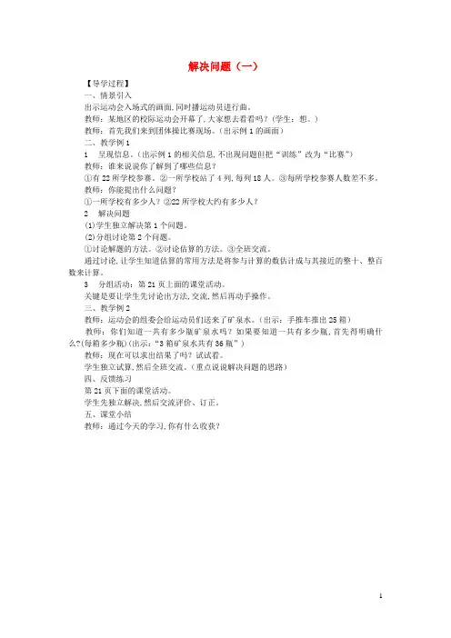 三年级数学下册一两位数乘两位数的乘法解决问题一教案西师大版
