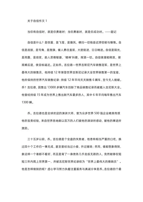 【热】关于自信作文15篇