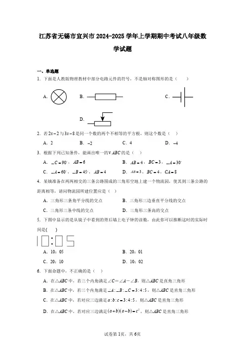 江苏省无锡市宜兴市2024-2025学年上学期期中考试八年级数学试题