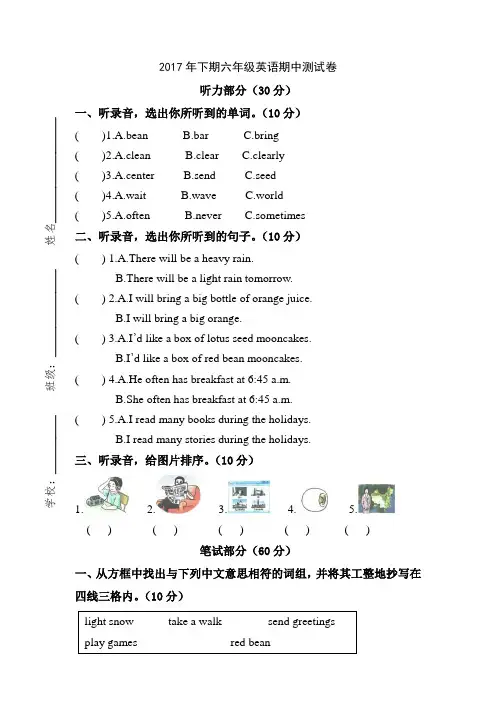 2017年湘少版六年级英语上期期中测试卷