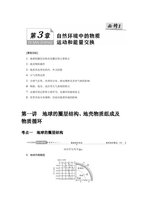 2021届《名师导学》高考地理一轮复习讲义：第3章