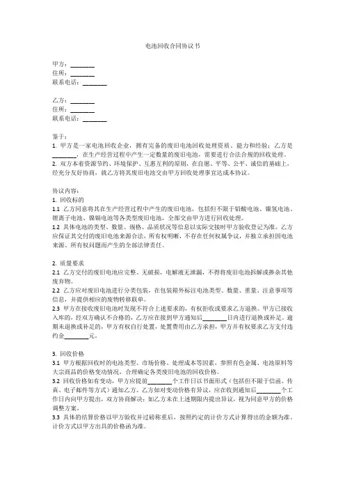 电池回收合同协议书