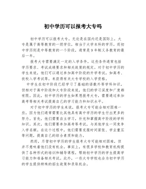 初中学历可以报考大专吗