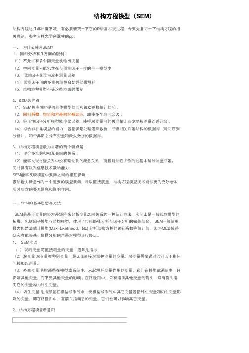 结构方程模型（SEM）