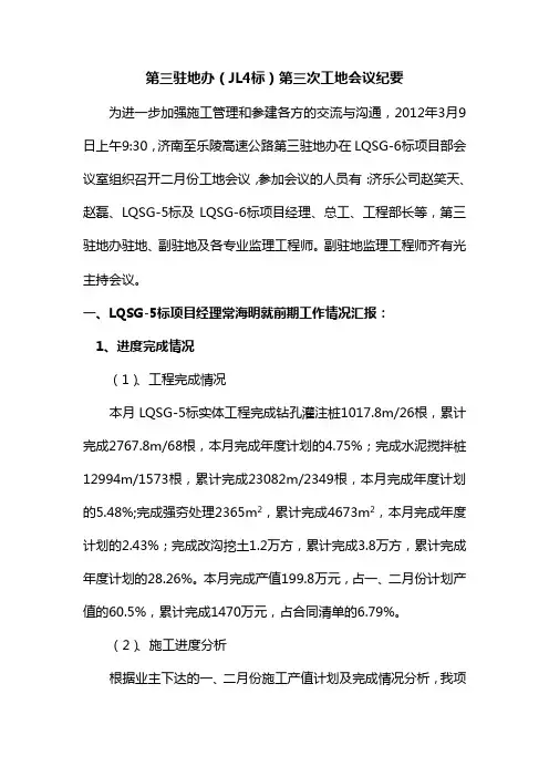 工程会议纪要