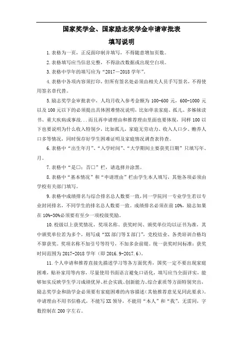 国奖、国励申请审批表填写说明