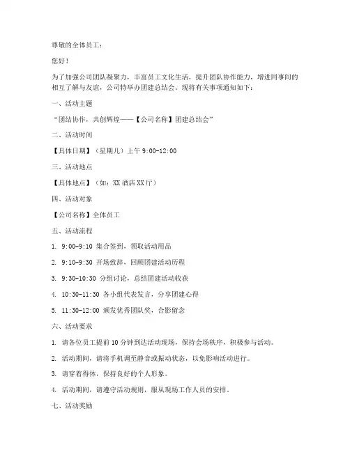 总结会团建通知范文