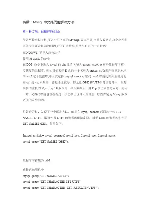 自-Mysql中文乱码问题完美解决方案 
