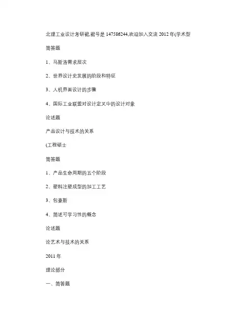 工业设计考研资料――北理历年试题(包含2012)(精)
