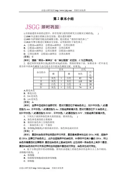 高一生物必修2第二章基因和染色体的关系测试题(一)