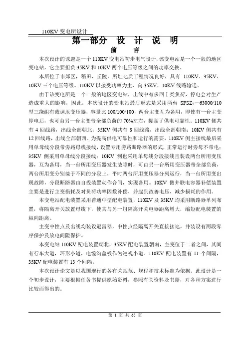 110KV变电站设计